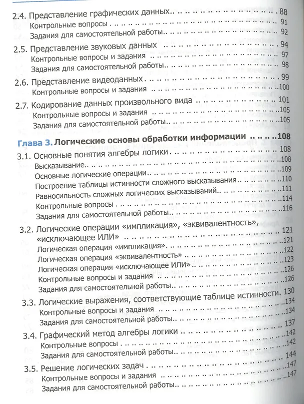 Книга Информатика. 10-11 классы. В 2-х частях. Часть 1. Базовый курс. Учебник (комплект из 2-х книг) (+ CD) (Н.М. Макарова) — 4