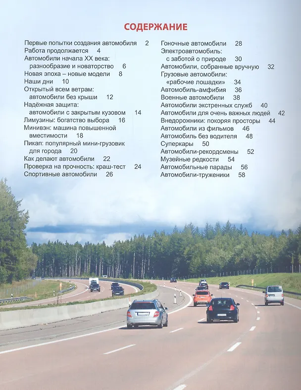 Книга Энциклопедия для детей автомобили () — 2