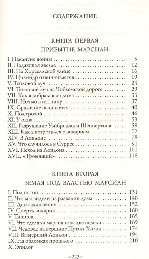 Книга Война миров (Герберт Уэллс) — 5