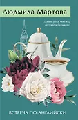 Желание женщины. Детективные романы Л. Мартовой. Новое оформление (обложка)