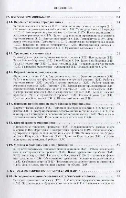 Книга Физика 3 Строение и свойства вещества (Евгений Бутиков) — 4