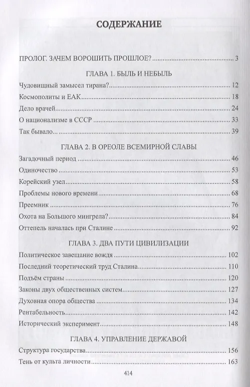 Книга Последний год Сталина (Рудольф Баландин) — 2