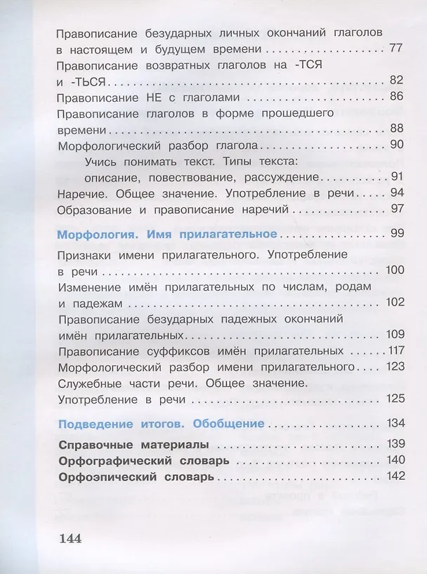 Книга Русский язык. 4 класс. Учебник. В двух частях. Часть 2 (Елена Матвеева) — 3