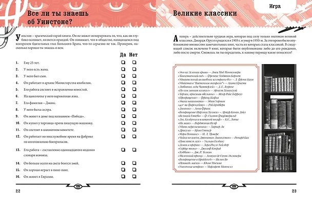 Книга 1984 (Лаура Лодетти) — 7