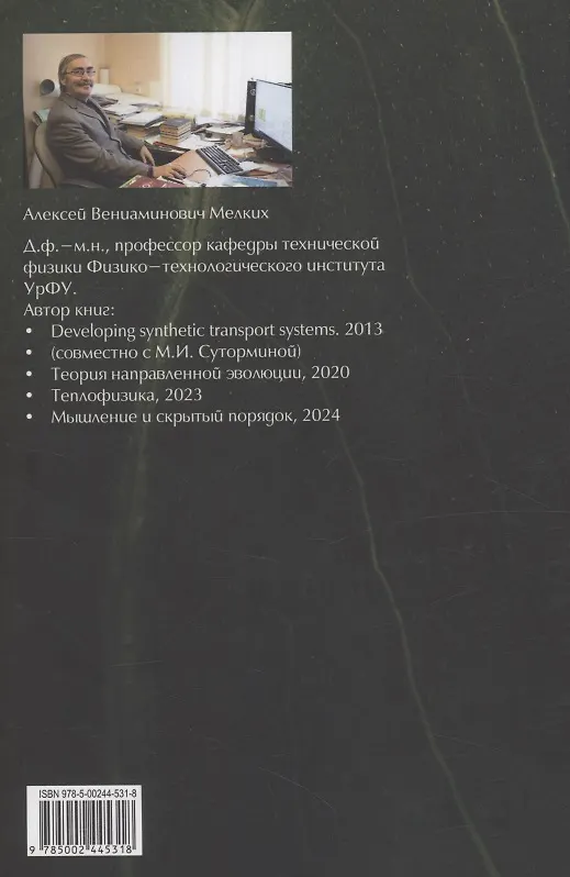 Книга Сокрушая хрустальные сферы (Алексей Мелких) — 2
