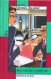 Книга Доставлено: убийство (Джон Эндрюс)