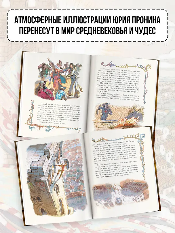 Книга Чудесная свеча (Сельма Оттилия Лувиса Лагерлёф) — 7