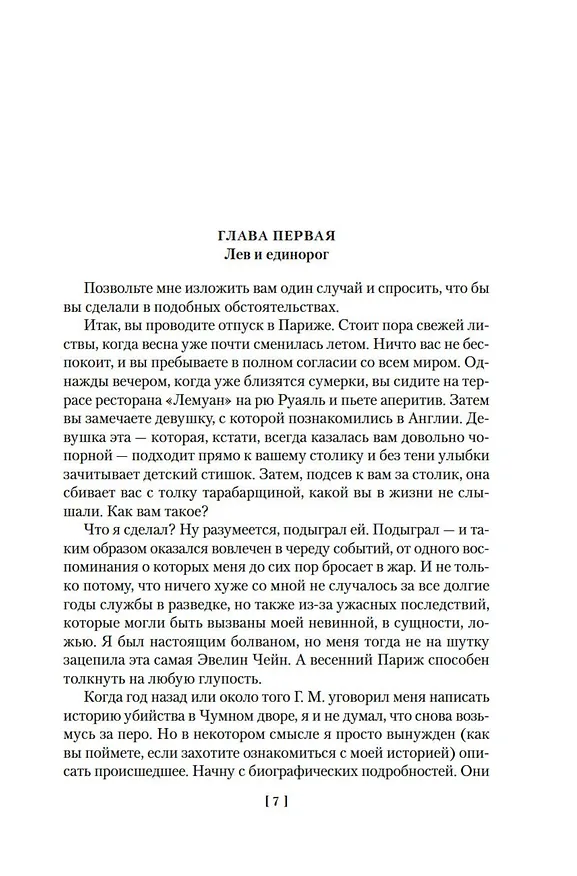 Книга Убийства единорога (Джон Карр) — 13