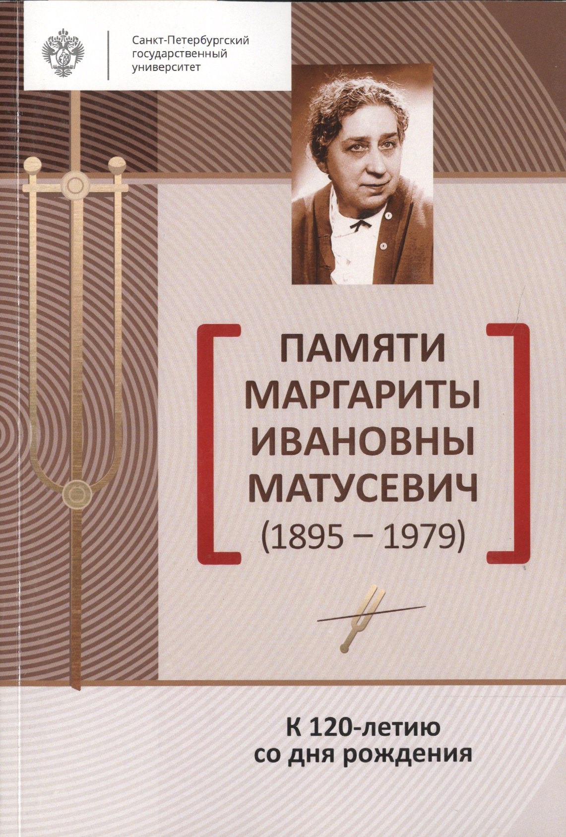 

Памяти Маргариты Ивановны Матусевич (1895-1979). К 120-летию со дня рождения