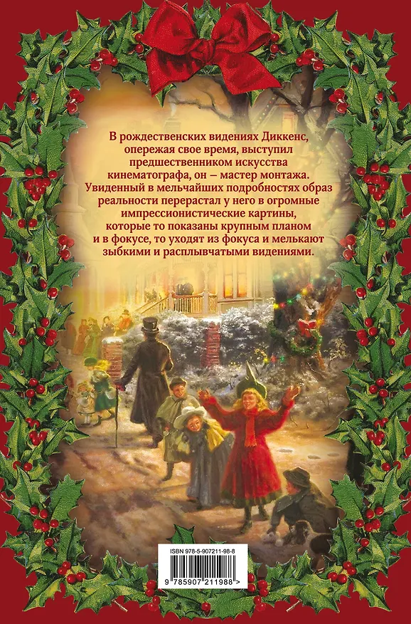 Книга Рождественские сказки Диккенса. Видения и фантазии дядюшки Скруджа (Чарльз Диккенс) — 2