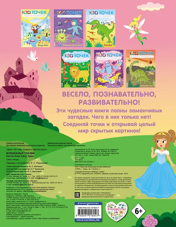 Книга Волшебные сказки () — 2