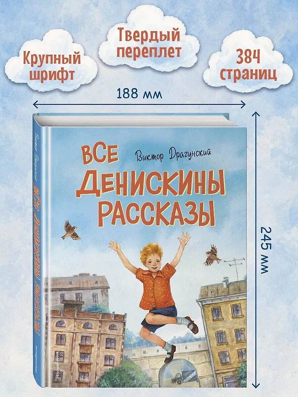 Книга Все Денискины рассказы (ил. Н. Баландиной) (Виктор Драгунский) — 9