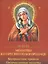 Богородичное правило. Пяточисленные молитвы — 2598570 — 3
