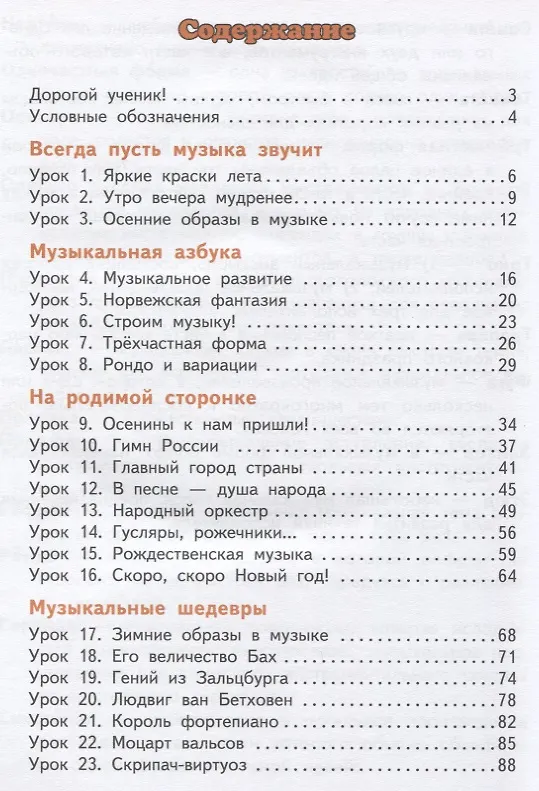 Книга Музыка: учебник для 3 класса общеобразовательных учреждений (+CD) (Дмитрий Рытов) — 2