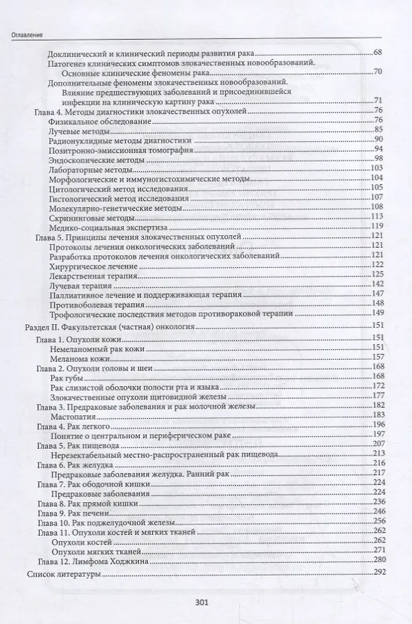 Книга Онкология: учебник (Шамиль Ганцев) — 3