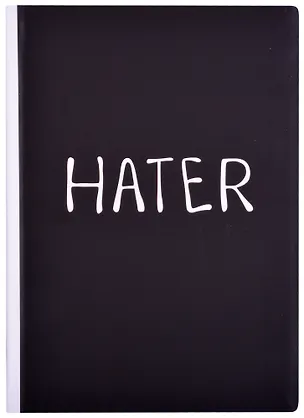 Блокнот Hater 2842665