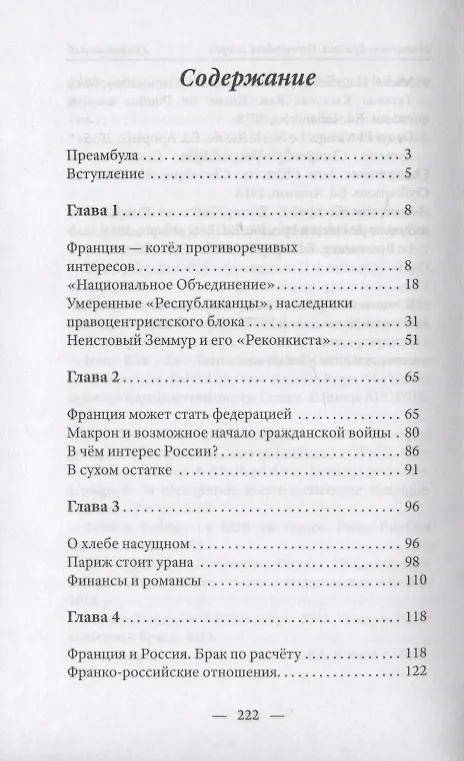 Книга Многоликая Франция. Портретная галерея (Александр Артамонов) — 2