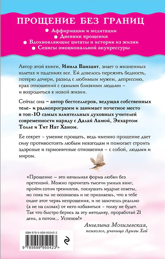 Книга Прощение без границ (Иянла Ванзант) — 2