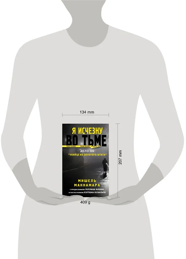 Книга Я исчезну во тьме (Мишель Макнамара) — 4
