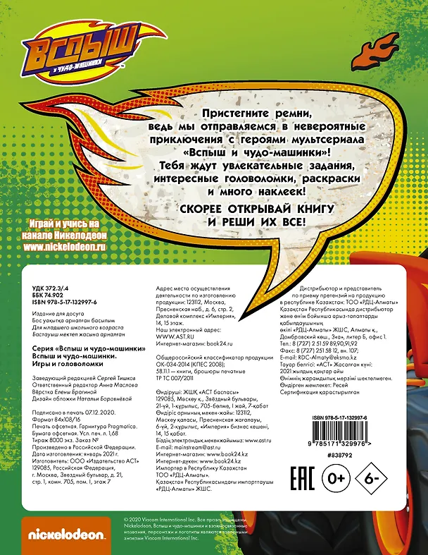 Книга Вспыш и чудо-машинки. Игры и головоломки с наклейками () — 2