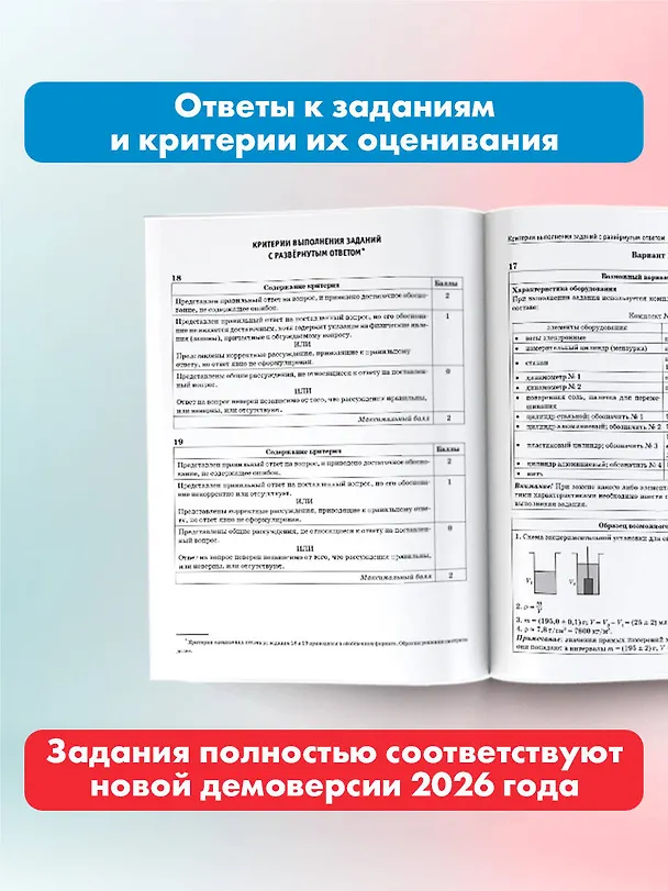 Книга ОГЭ-2026. Физика. 30 тренировочных вариантов экзаменационных работ. 660 заданий (Татьяна Долгая, Ирина Васильева, Анна Федотова, Наталья Щенникова) — 7