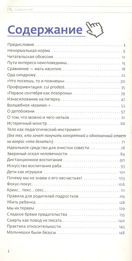 Книга Любить нельзя воспитывать (Дима Зицер) — 2