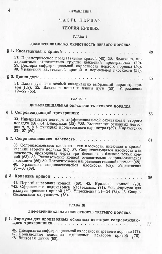Книга Курс дифференциальной геометрии (мКлУчМГУ) Фиников () — 3