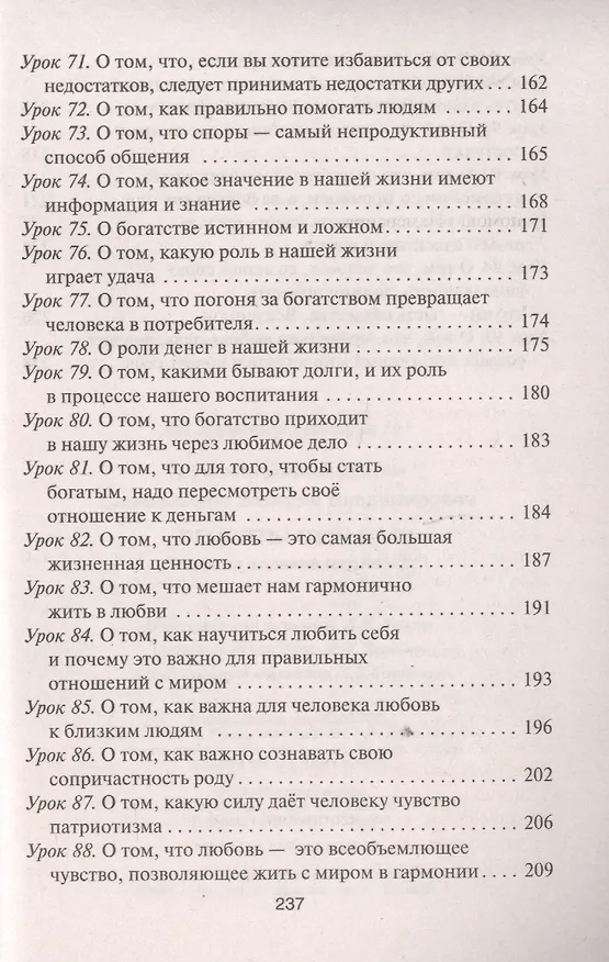 Книга Рецепты судьбы. Учебник хозяина жизни - 2 (Валерий Синельников) — 6
