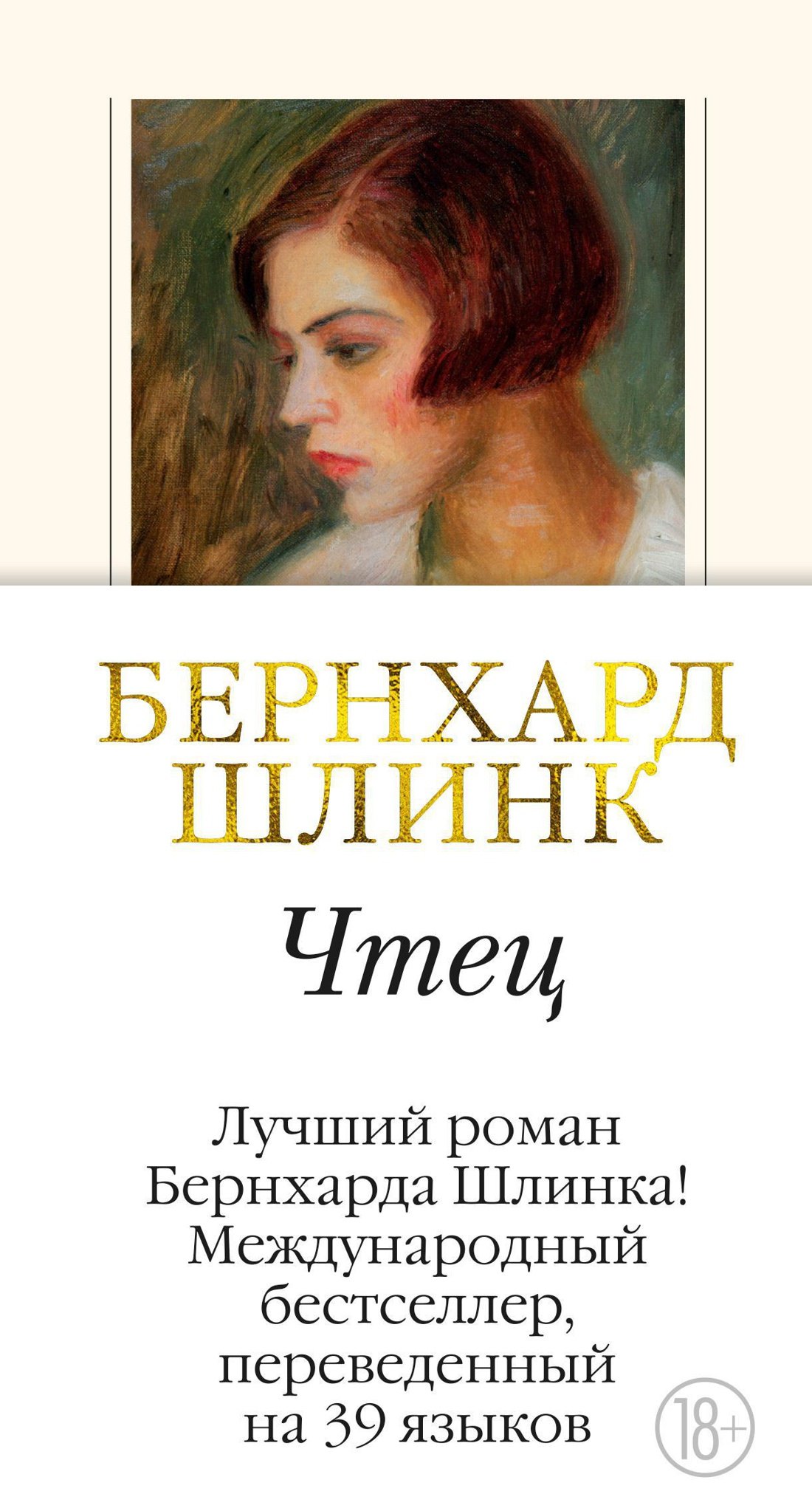 

Чтец