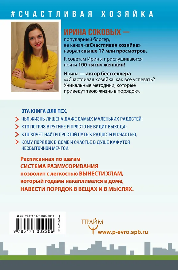 Книга Минимализм. Жизнь без хлама (Ирина Соковых) — 2