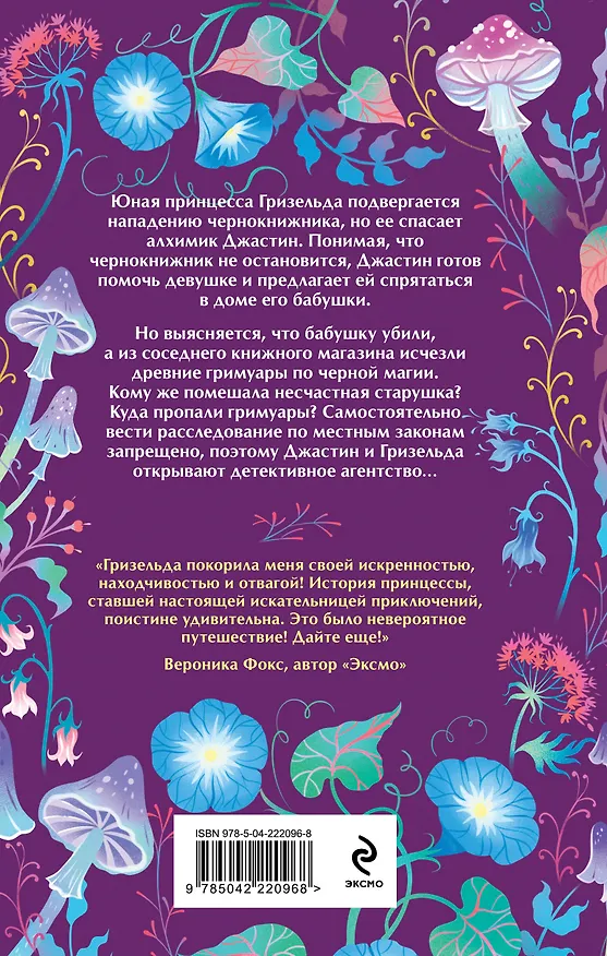 Книга Гримуар чернокнижника (Галина Миронова) — 2