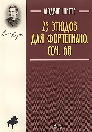 25 этюдов для фортепиано. Соч. 68 — 2601736 — 1