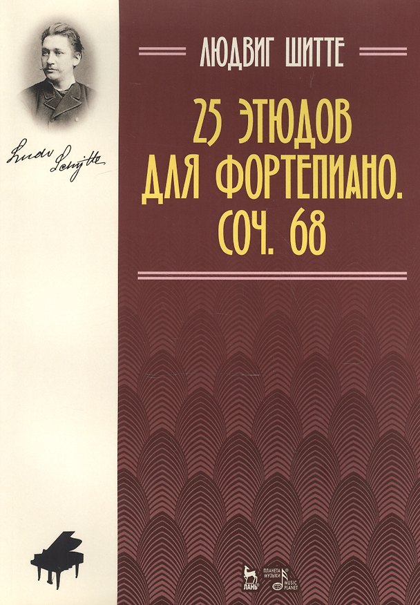 Книга 25 этюдов для фортепиано. Соч. 68 () — 1