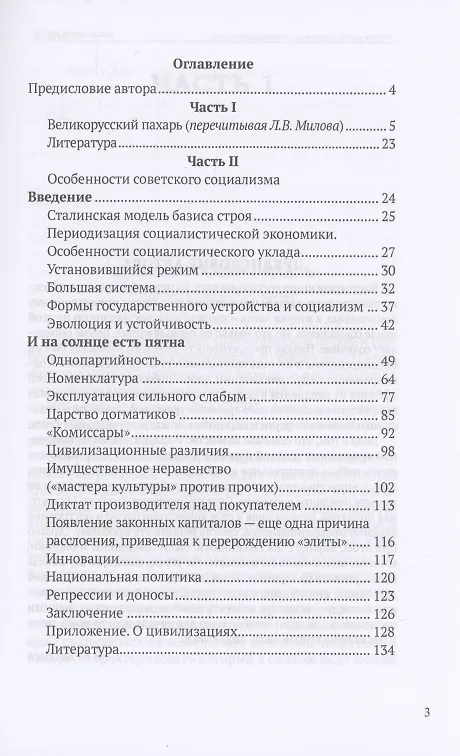 Книга Особенности советского социализма (Владимир Киселев) — 2