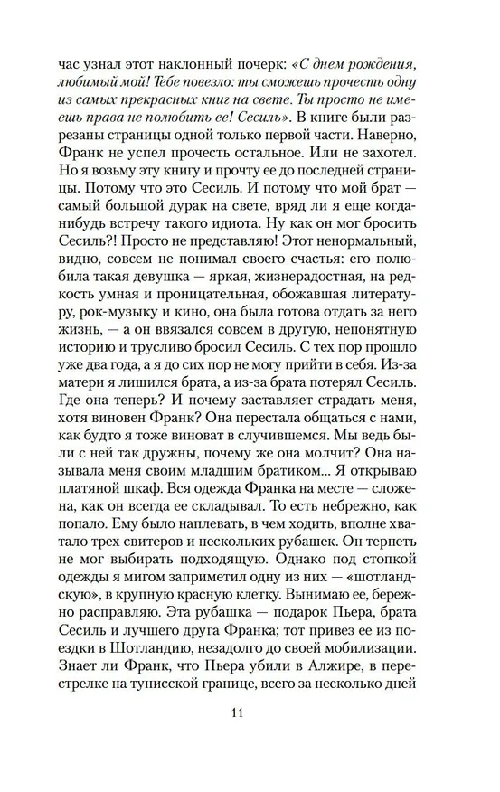 Книга Земли обетованные (Жан-Мишель Генассия) — 8