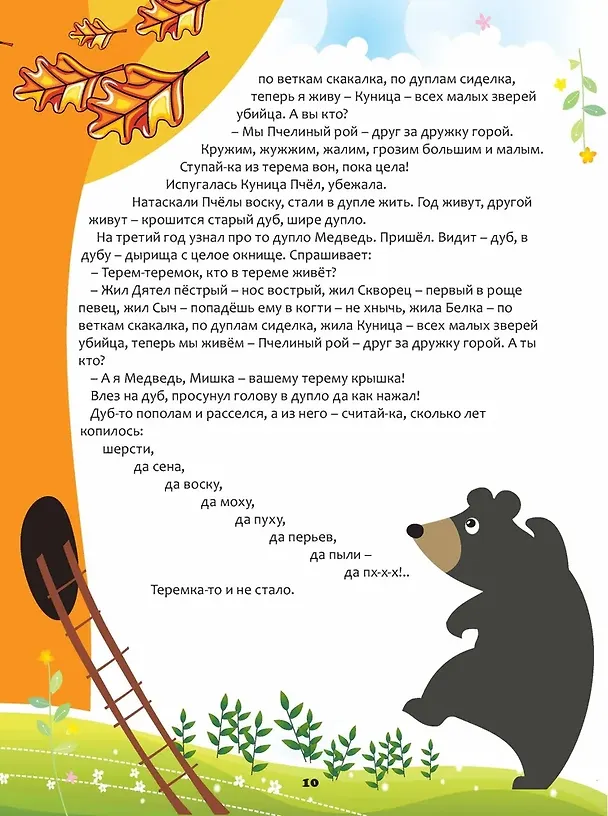 Книга Кто придумал крокодилу это имя - Крокодил? (Надежда Фосс) — 6