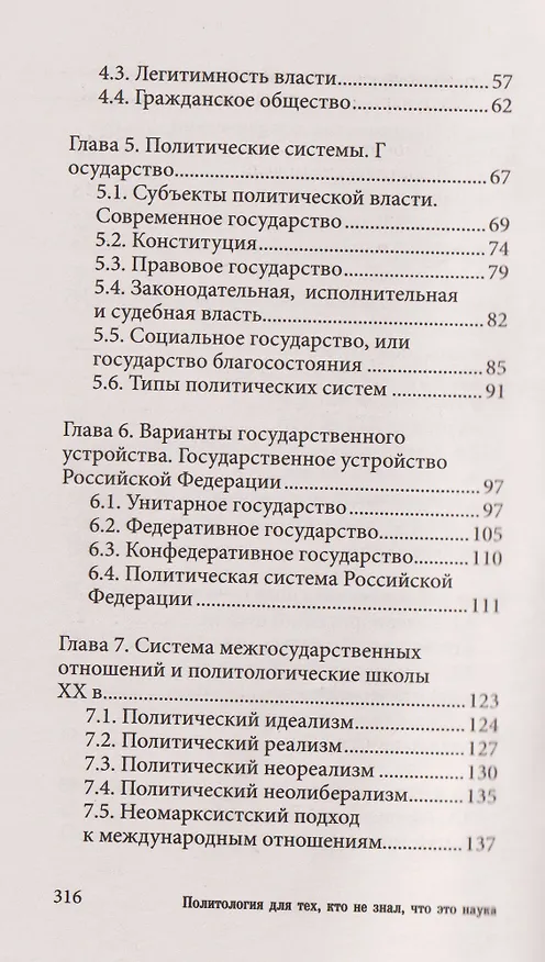 Книга Политология для тех, кто не знал, что это наука (Юлия Скогарова) — 6