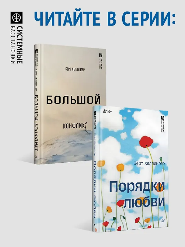 Книга Любовь сегодня: как строить отношения в паре (Софи Хеллингер) — 8
