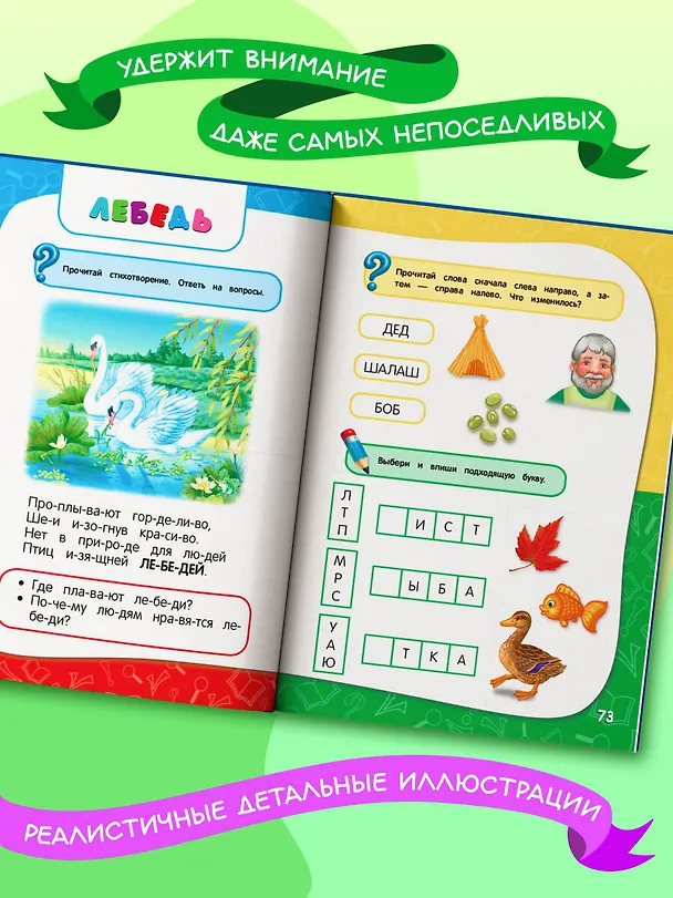 Книга Годовой курс занятий: для детей 6-7 лет. Подготовка к школе (с наклейками) (Елена Корвин-Кучинская) — 7