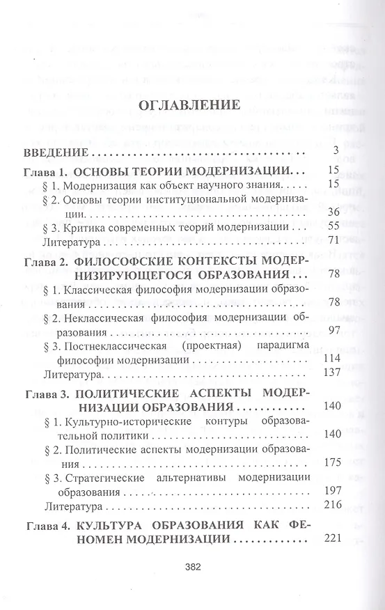 Книга Модернизация образования: философия, политика, культура (Александр Бермус) — 2