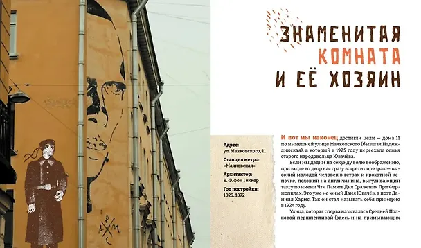 Книга Город обэриутов (Валерий Шубинский) — 4