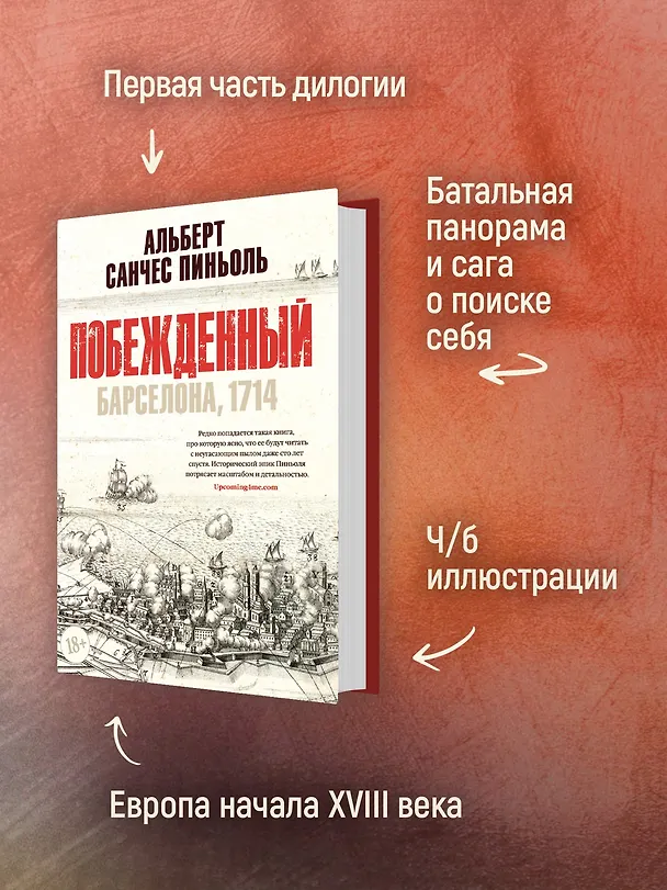 Книга Побежденный (Альберт Пиньоль) — 7