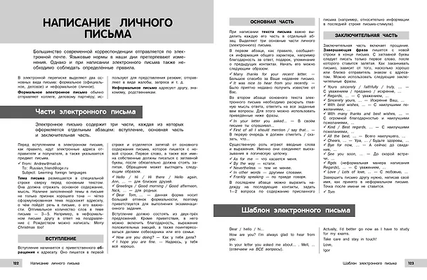 Книга Подготовка к ОГЭ и ВПР! Английский язык. 5-9 классы. Справочник с теорией, заданиями и ответами (Анна Логвина, Евгения Новак, Ольга Вертаева) — 16