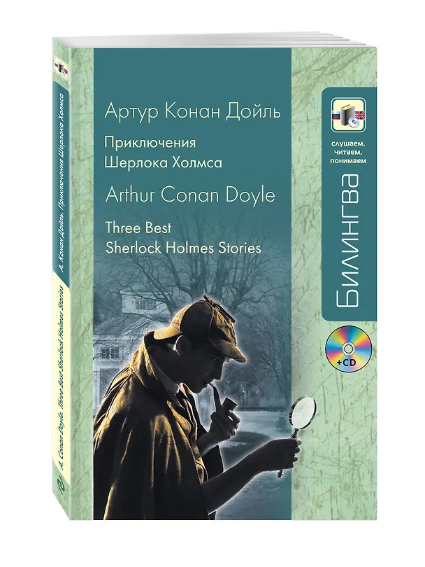 Книга Приключения Шерлока Холмса / 3 Best Sherlock Holmes Stories (+ CD-ROM) (Артур Конан Дойл) — 4