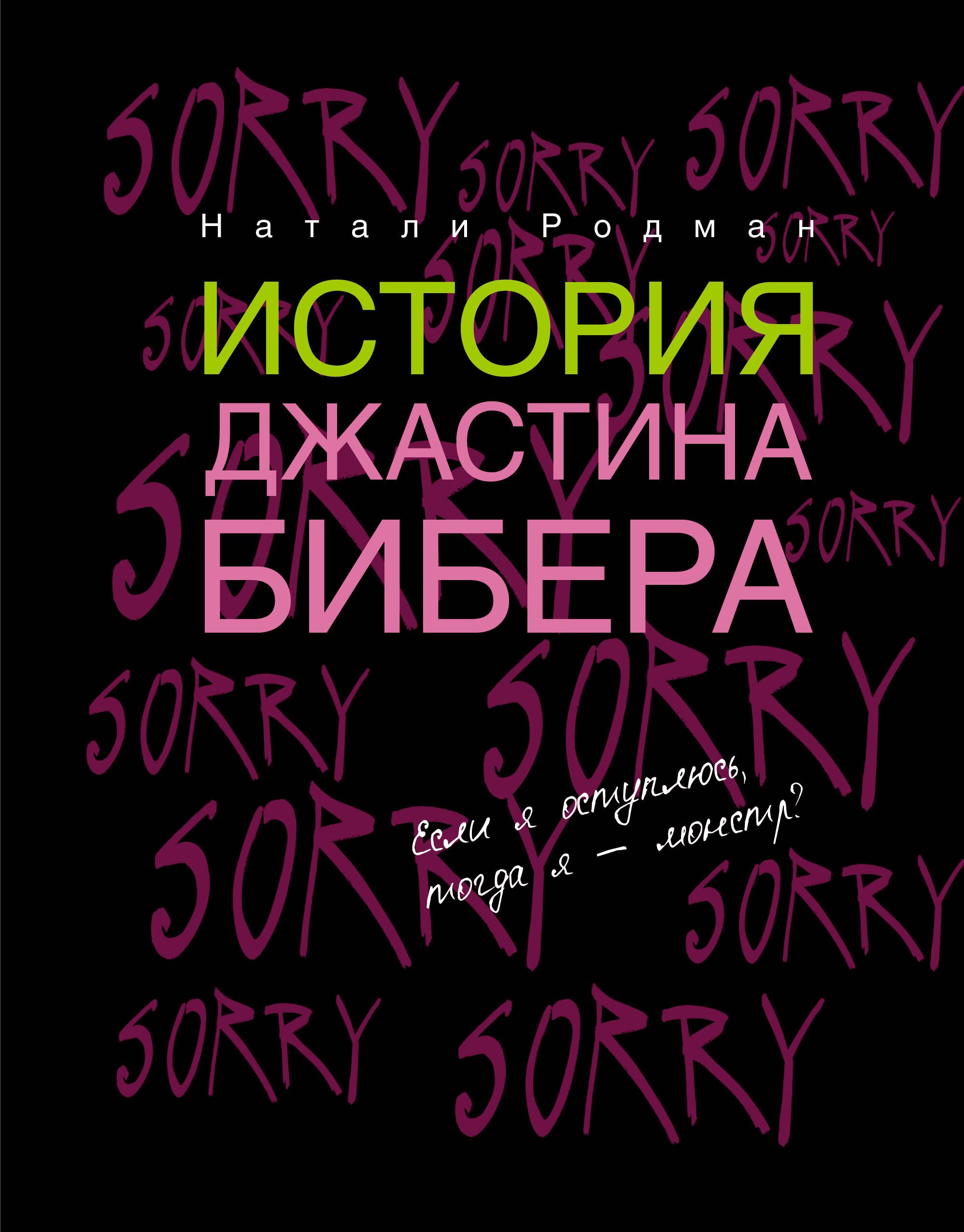 

История Джастина Бибера