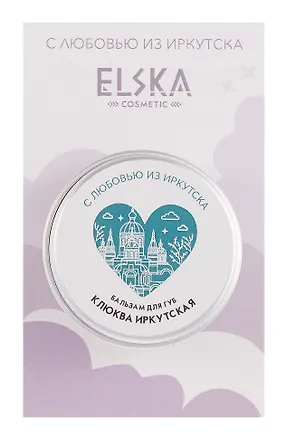 Бальзам для губ Клюква Иркутская (Иркутск) (Клюква) (10г) (7092) 3124233