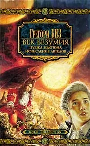 Роман без вранья