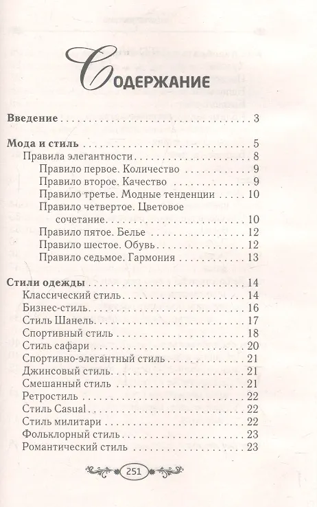 Книга Модные выйройки.Юбки платья блузки топы жакеты сарафаны () — 2