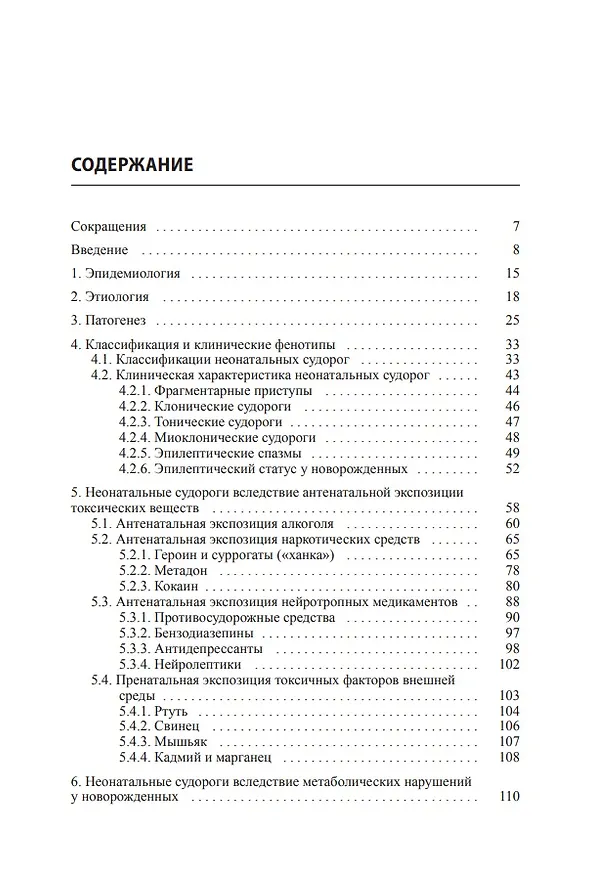 Книга Судороги новорожденных (Александр Пальчик, Мария Фомина, Татьяна Мелашенко) — 2