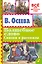 Волшебное слово. Сказки и рассказы — 2564006 — 1